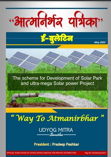 Atmanirbhar Patrika April 1st
